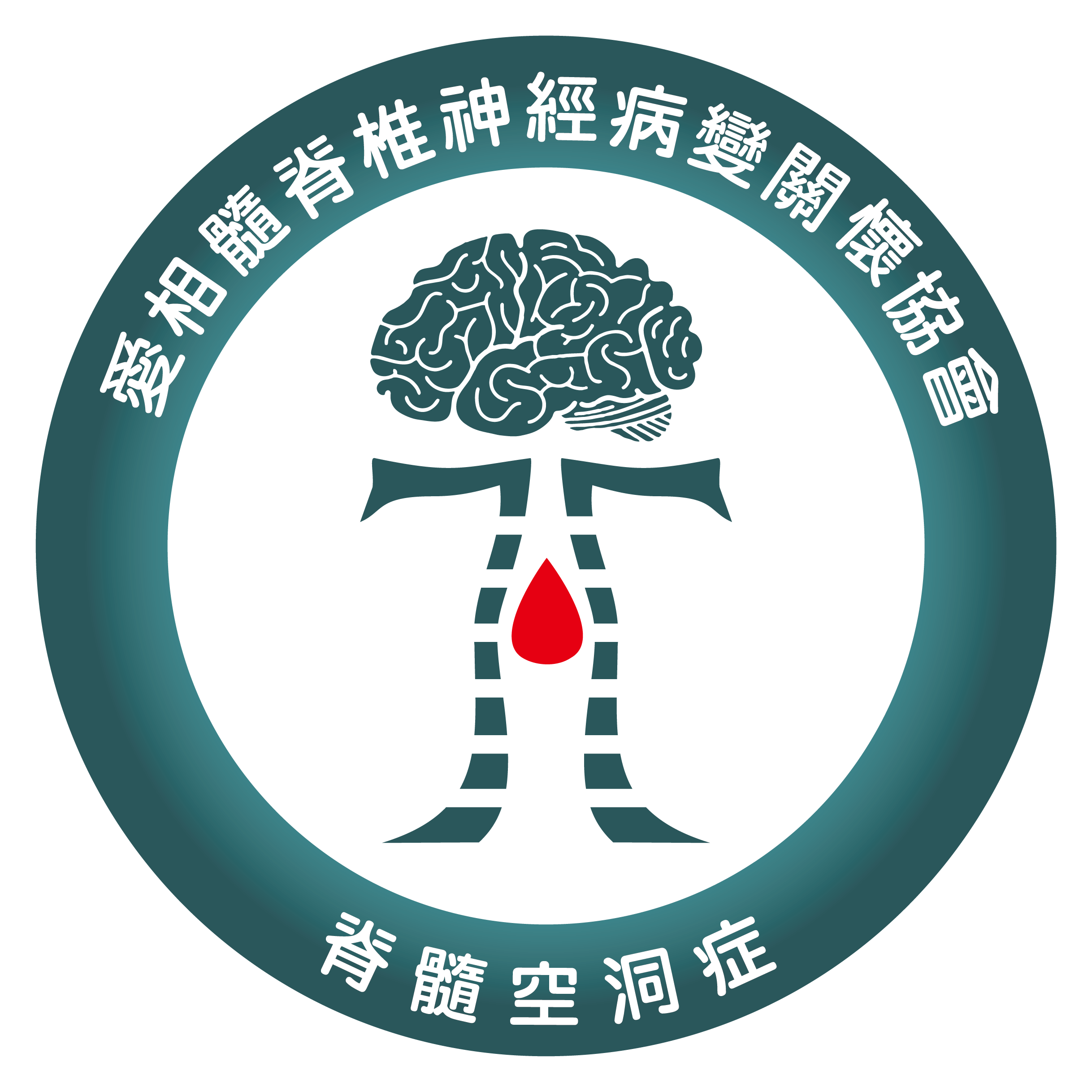 臺中市愛相髓脊椎神經病變關懷協會